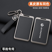 适用于零跑C16卡片钥匙套2024款 领跑汽车NFC感应包金属壳保护卡扣