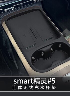 smart精灵5号无线充电垫水杯防滑