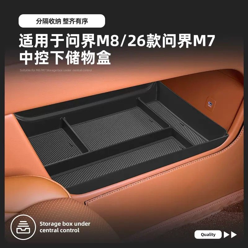26款问界新M7中控下层储物盒M8