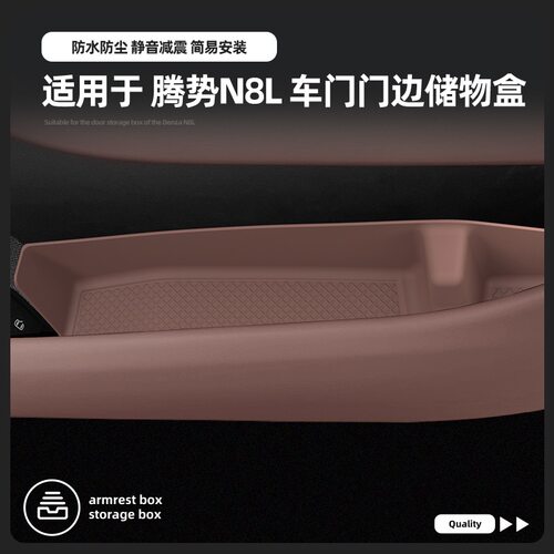 腾势N8L车门边储物盒收纳槽内饰