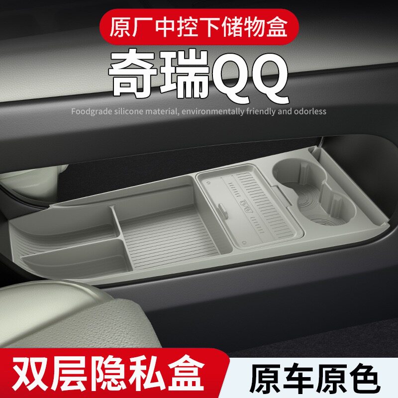 适用26款奇瑞QQ3EV中控下层硅胶储物盒收纳纸巾盒水杯座装饰用品