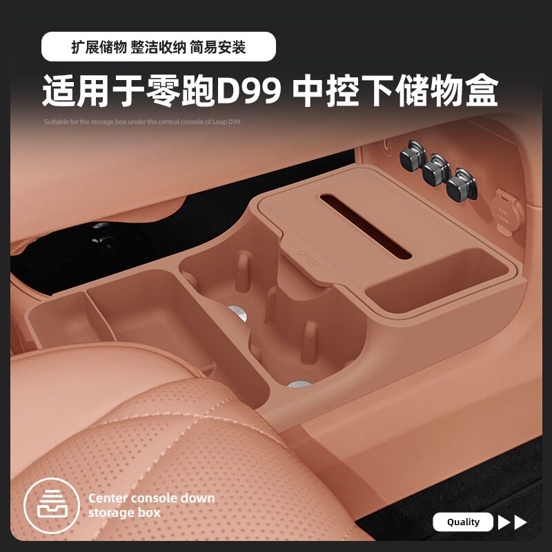 零跑d99中控下储物盒多功能箱垫