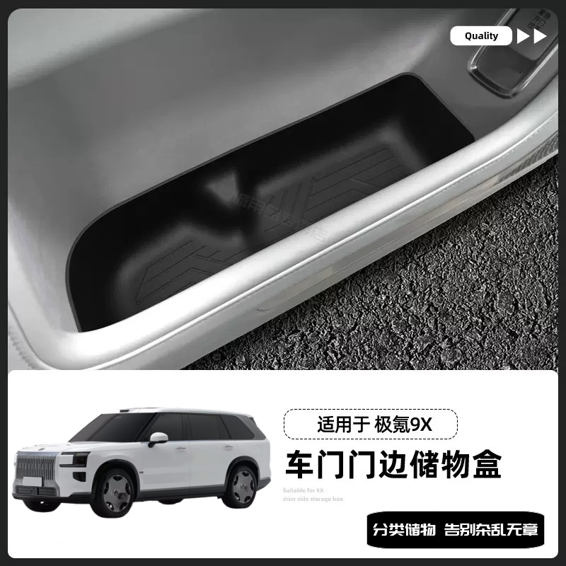 极氪9X车门边储物盒门槽垫防水套