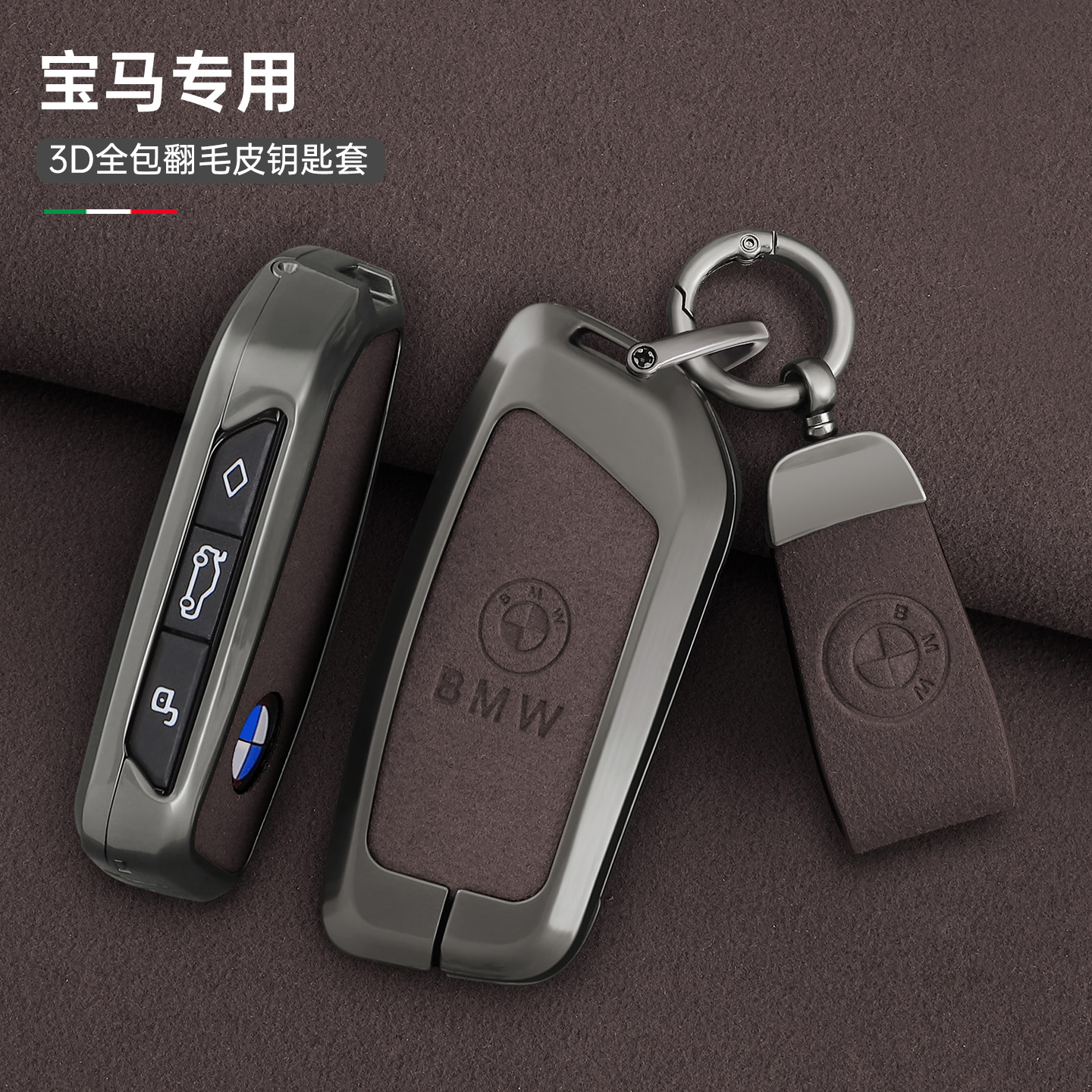【翻毛皮】宝马新款x1钥匙套5系