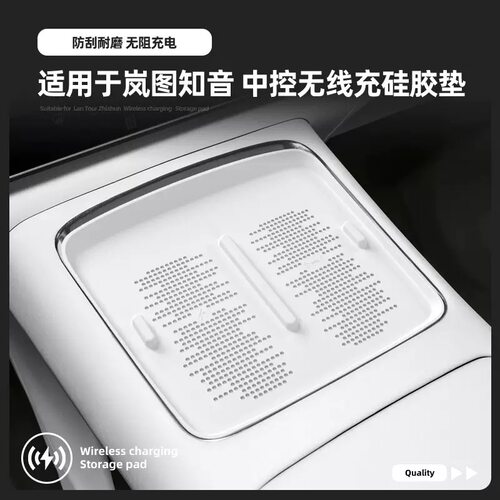 25款全新岚图知音无线充硅胶垫