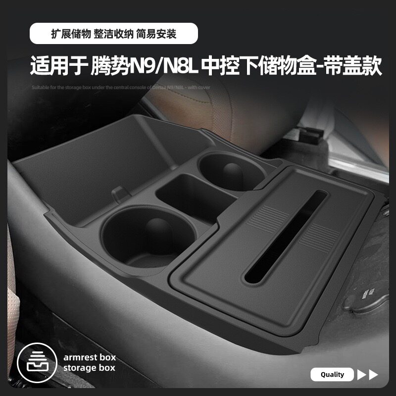 适用腾势N8L/N9中控储物盒扶手箱下水杯垫纸巾盒车内装饰配件用品