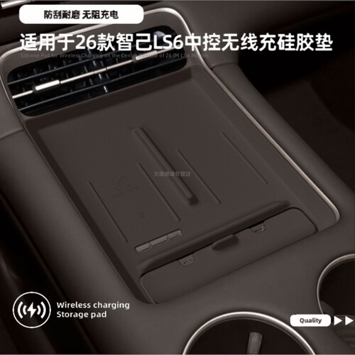 【现货速发】新智己LS6手机垫