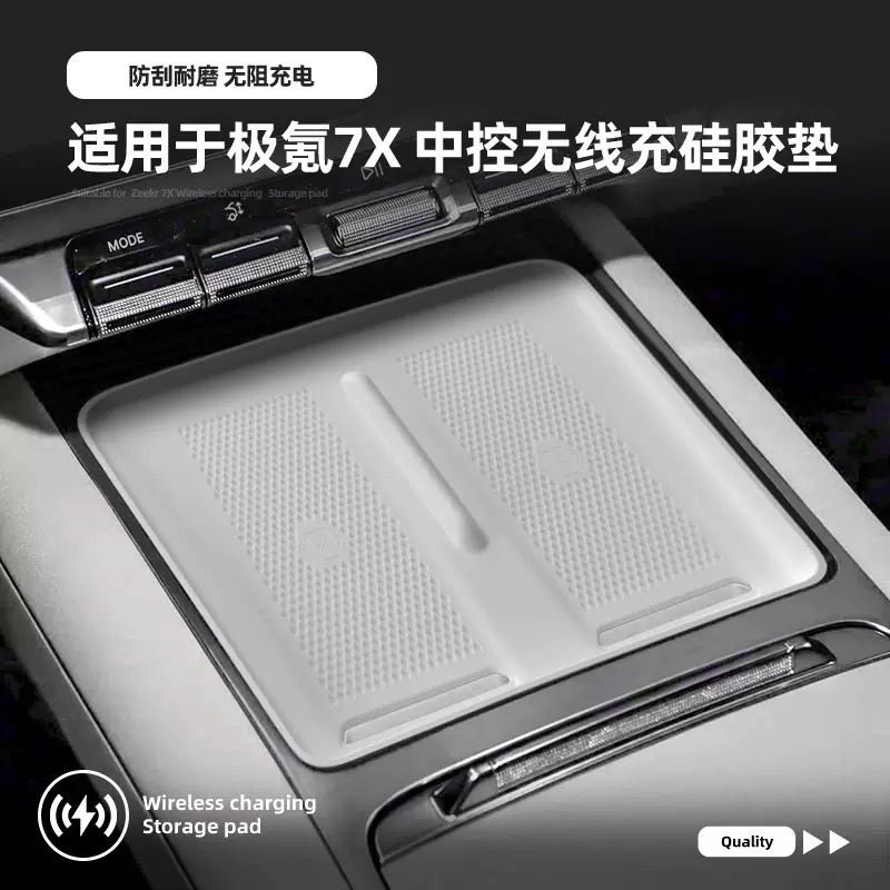 26款极氪7X无线充电垫中控面板垫