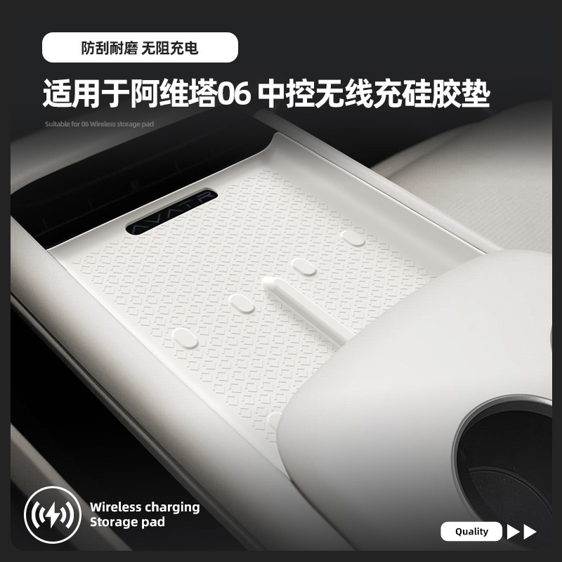 阿维塔06中控无线充硅胶垫防滑品