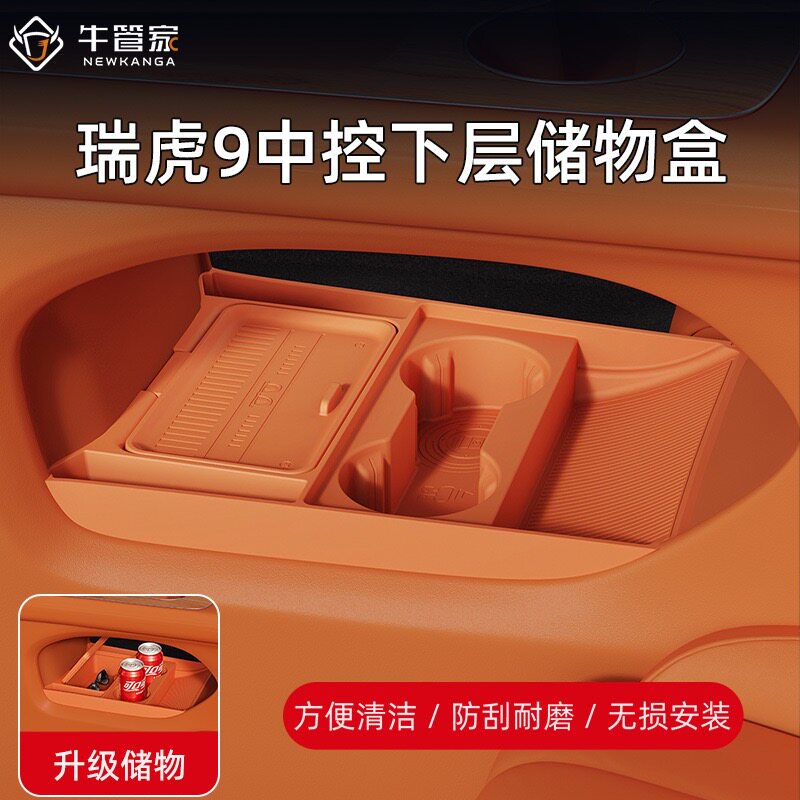 27款瑞虎9专用中控下层储物盒箱