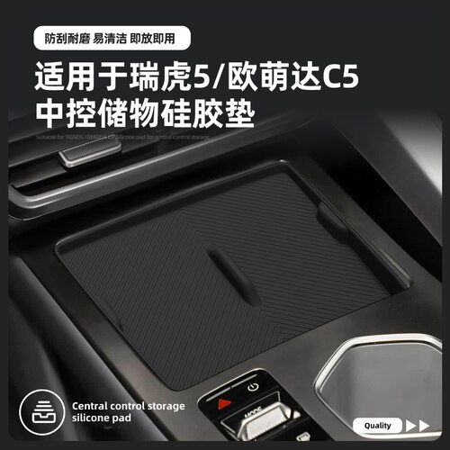 适用26款奇瑞瑞虎5/欧萌达OMODA C5中控无线充电垫车载硅胶防护套