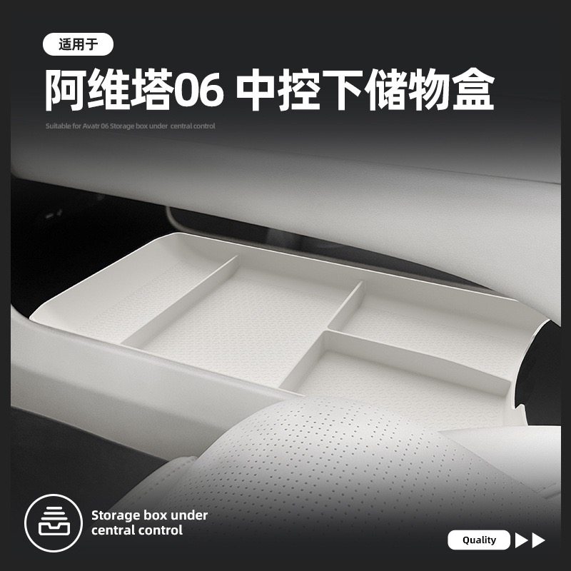 阿维塔06中控下硅胶储物盒内饰图片