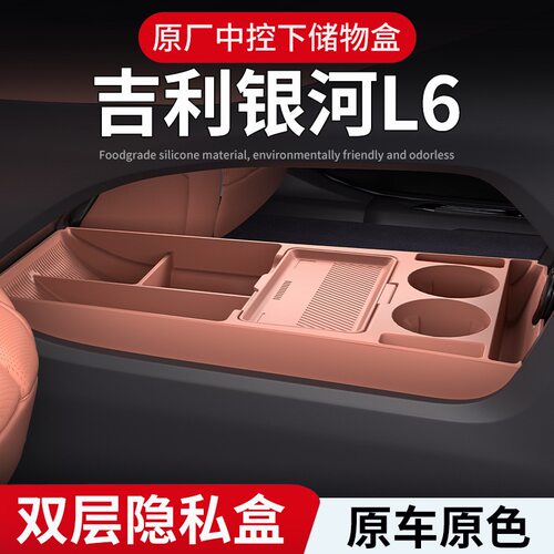 适用25款吉利银河L6中控下层储物盒内饰改装多功能置物收纳用品垫