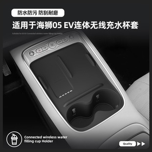 海狮05EV无线充硅胶垫水杯座减震套限位器饮料储物座 比亚迪2025款