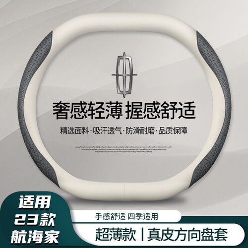 2023款航海家专用真皮方向盘套