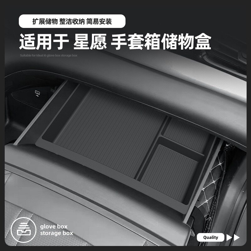 适用于吉利星愿副驾驶储物盒抽屉手套箱收纳分区置物内饰改装配件