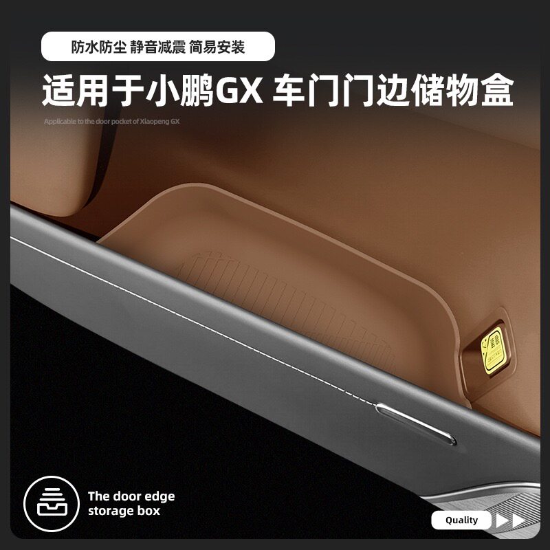小鹏GX专用车门下储物盒门边槽垫
