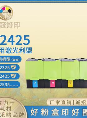 兼容利盟C2425硒鼓粉盒适用Lexmark MC2325/MC2425/MC2535/MC2640
