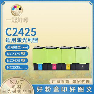 MC2535 MC2425 MC2640 MC2325 兼容利盟C2425硒鼓粉盒适用Lexmark