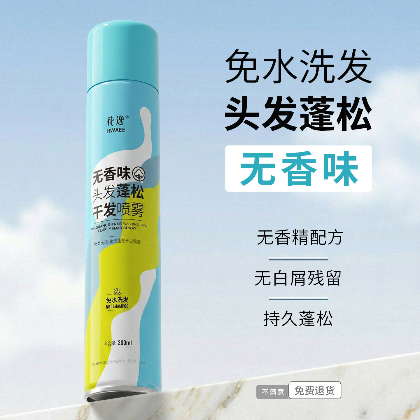 花逸无香味干发喷雾免洗头发蓬松高颅顶去油刘海蓬蓬粉男女通用,美发护发/假发,免洗洗发水/喷雾,淘宝优惠券,粉丝福利购,淘宝优惠卷