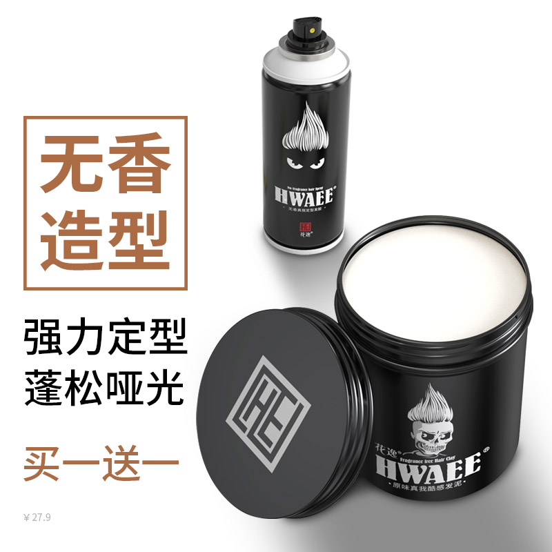 花逸发泥无香味发蜡哑光自然蓬松发胶男女士专用定型喷雾清香发油
