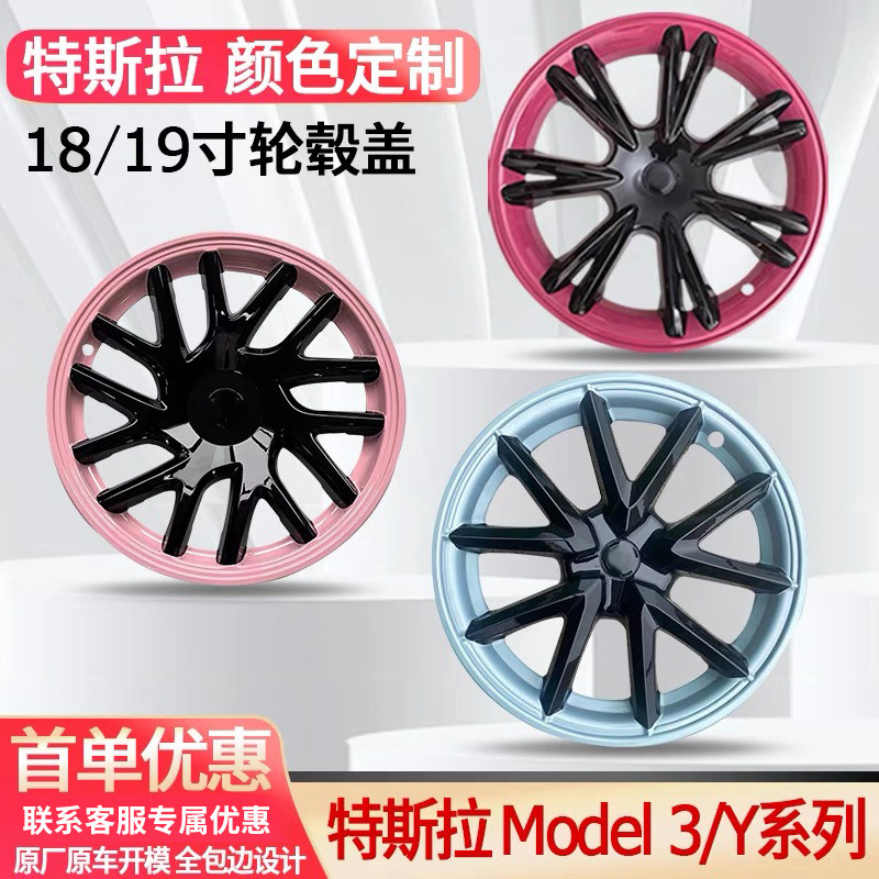 特斯拉modelY/3轮毂盖19寸轮圈20寸焕新版保护罩18寸改装配件丫21
