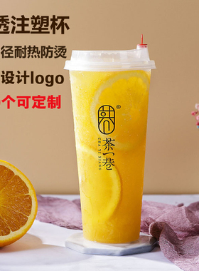 90口径一次性塑料杯奶茶杯加厚高透PP磨砂注塑饮料果汁杯打包杯