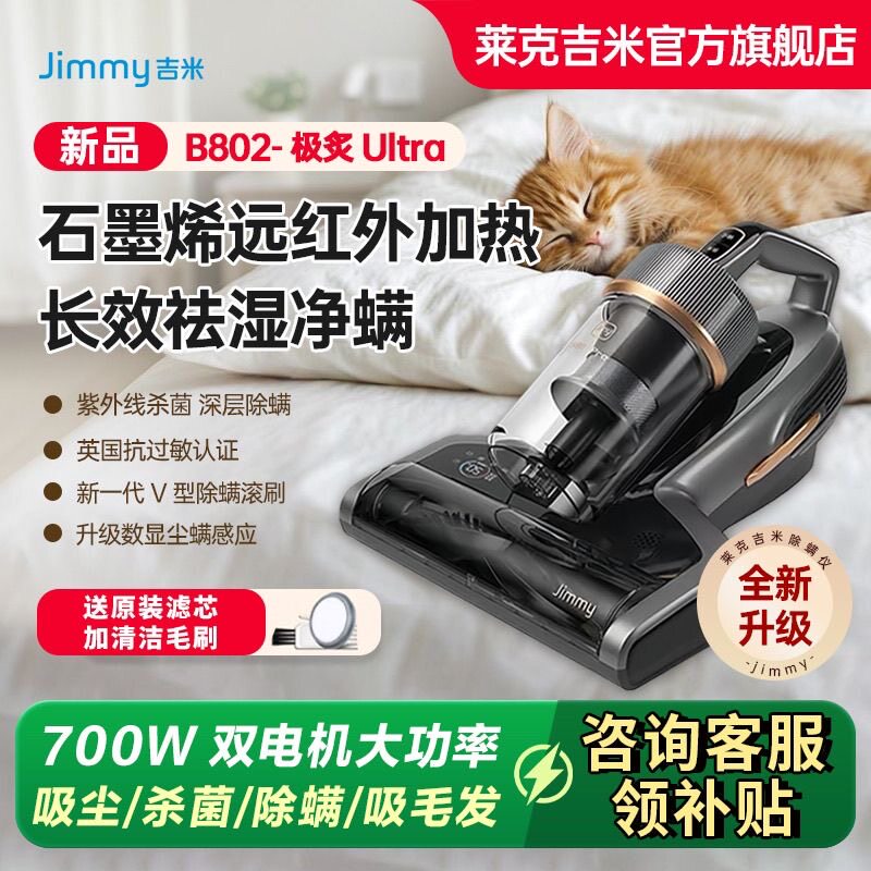 【旗舰店新品】莱克吉米除螨仪B802大吸力床上吸尘除螨杀菌B8pro