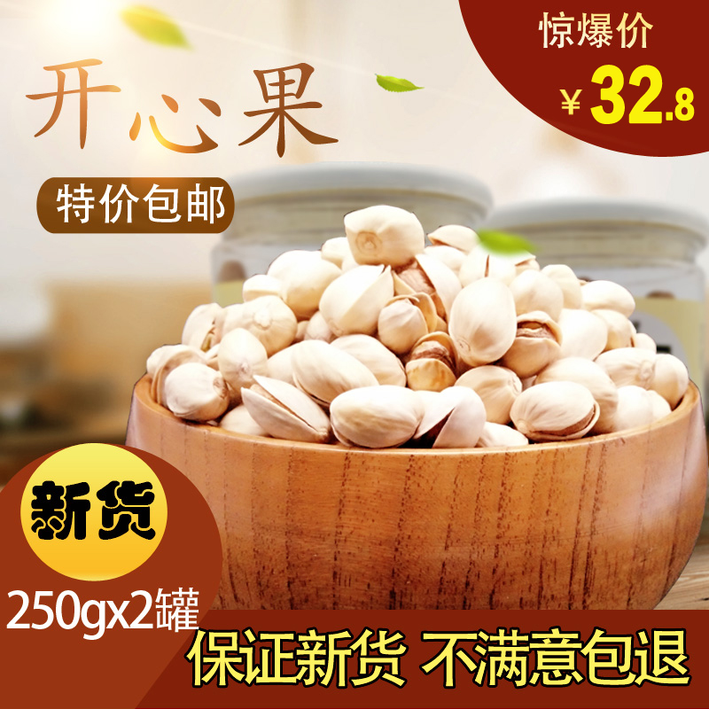 лõ×ÔÈ»¿ª¿Ú ¿ªÐĹû2¹Þ×ÜÖØ500g Ôζ ¼á¹ûÁãʳ°üÓʱ¾É«ÎÞÆ¯°×