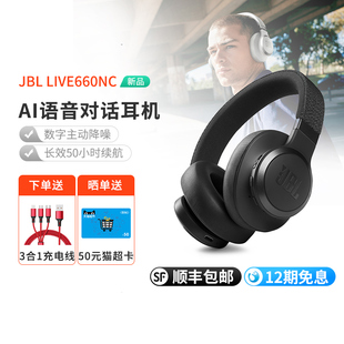 JBL 主动降噪耳机通话带麦耳机 智能语音对话 LIVE660NC蓝牙头戴式