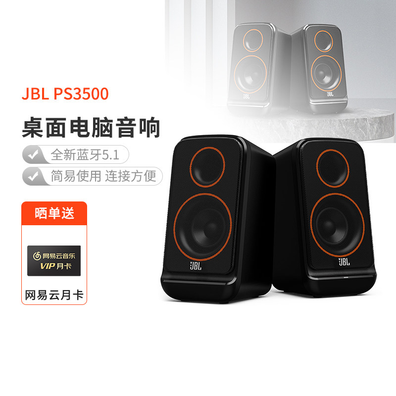 JBL PS3500笔记本电脑音响多媒体usb游戏2.0家用台式蓝牙音箱低音怎么样,好用不?