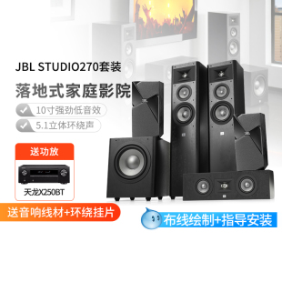 Studio JBL 音响套装 5.1家庭影院HIFI木质落地式 选配功放 270套装