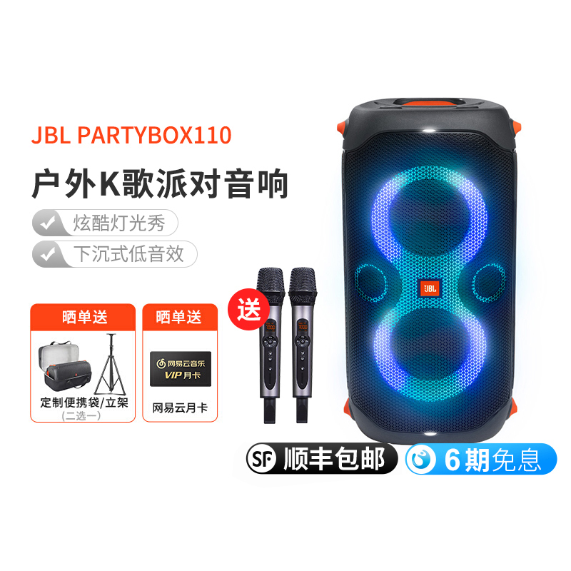 JBL PARTYBOX110派对轰趴音箱派对K歌音响 无线蓝牙客厅KTV户外 影音电器 拉杆广场音箱/户外音响 原图主图