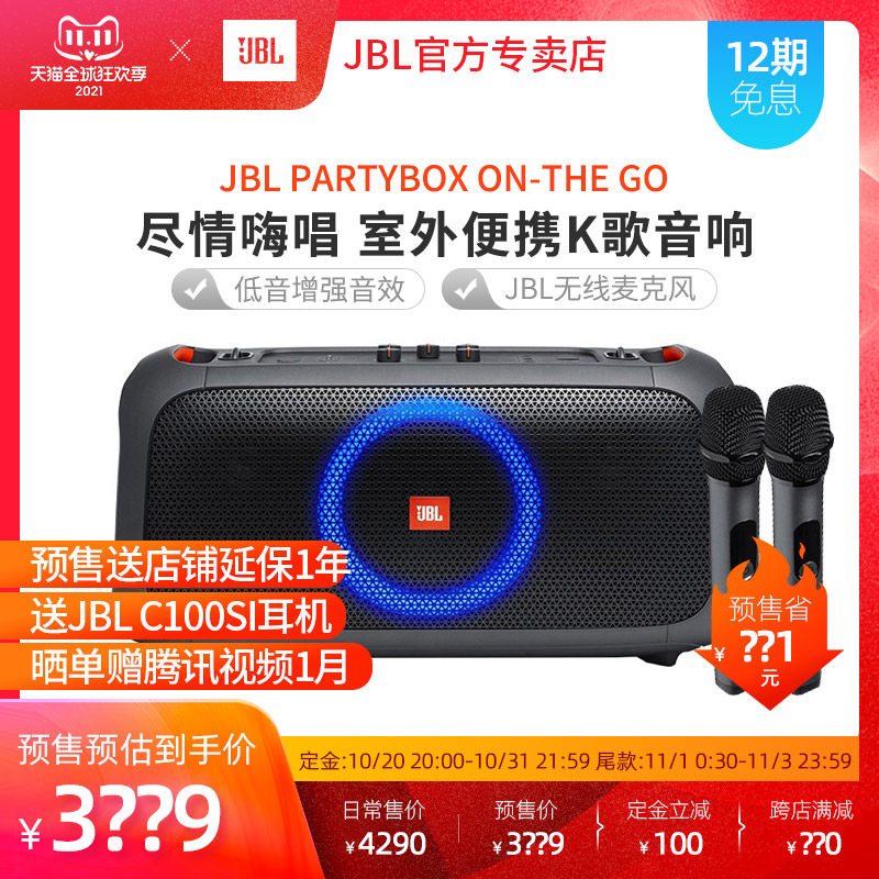 JBL PARTYBOX ON-THE-GO便携蓝牙户外KTV音响炫彩灯光内置麦克风