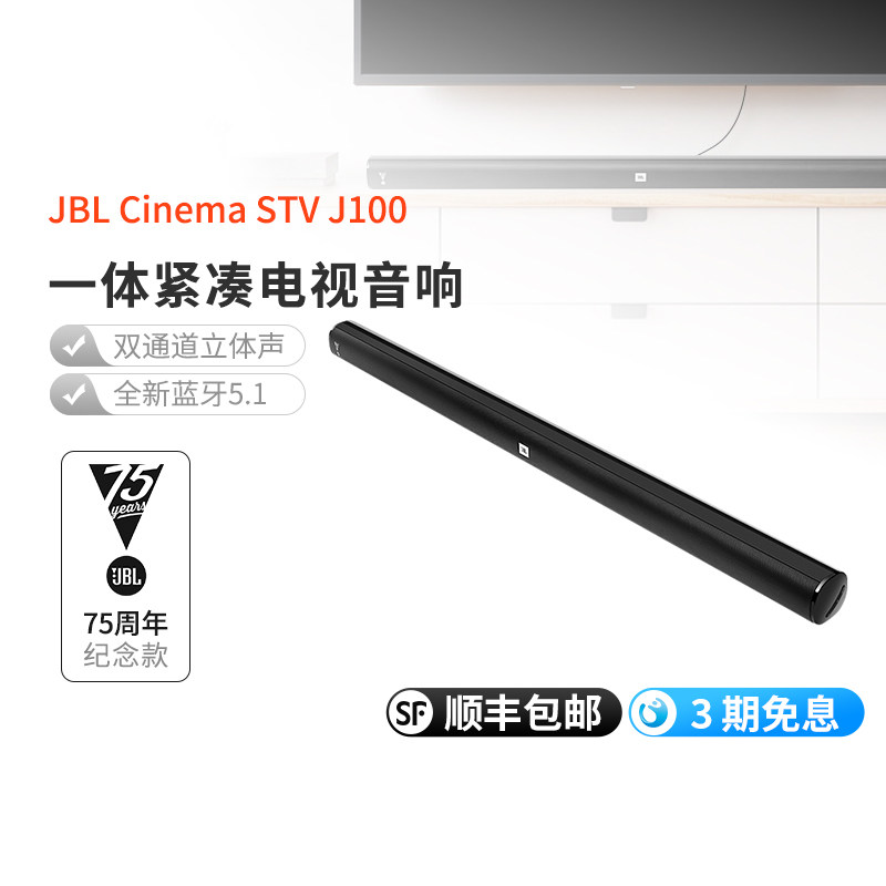 JBL CINEMA STV J100电视音响家庭客厅影院条形回音壁无线蓝牙使用感如何?