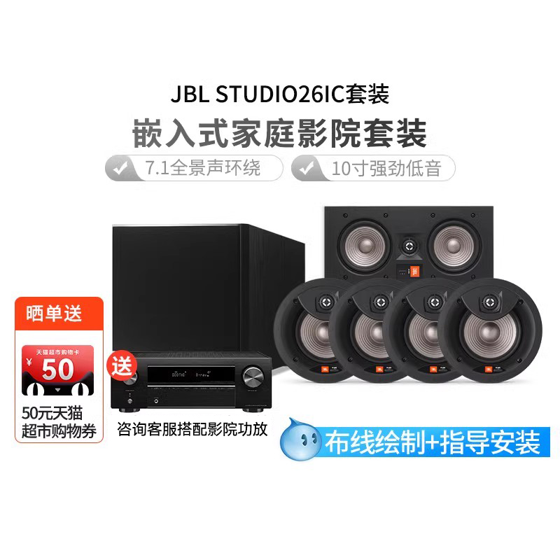 JBL吸顶隐蔽式家庭影院5.1环绕