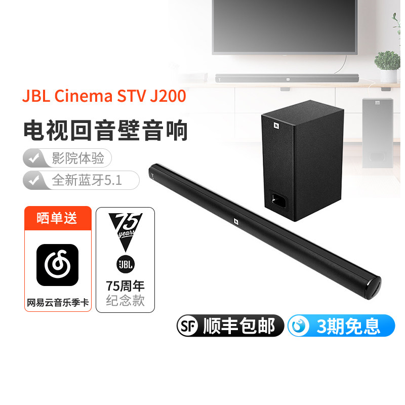JBL CINEMA STV J200电视回音壁音响客厅影院家用音响套装低音炮高性价比高么？