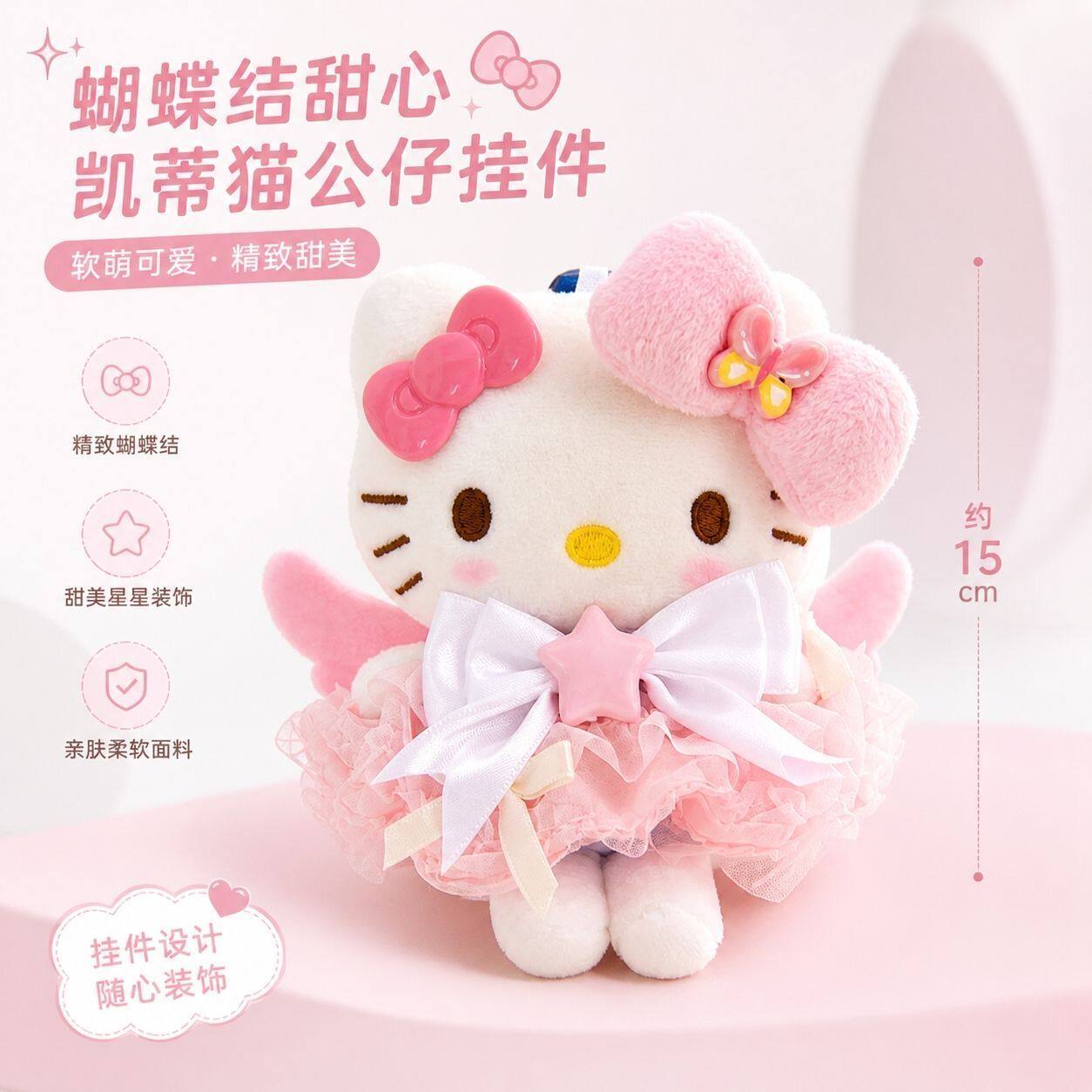 kitty情人节甜心翅膀天使玩偶甜美挂饰挂件生日礼物女生公仔钥匙