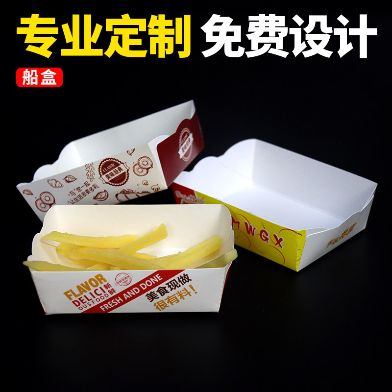 小船盒防油纸袋纸盒小号船型盒小吃盒堂食盒鸡块盒炸串盒纸碗炸鸡