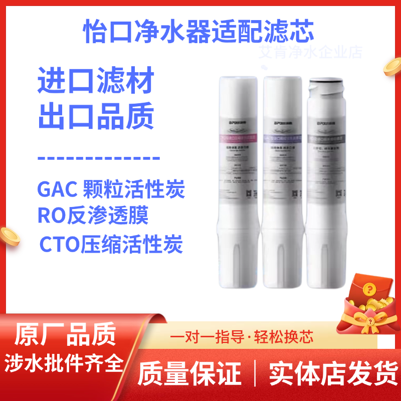 适配怡口净水器滤芯纯水机通用800CPRO/GPRO/ERO001/RO膜/CTO/GAC