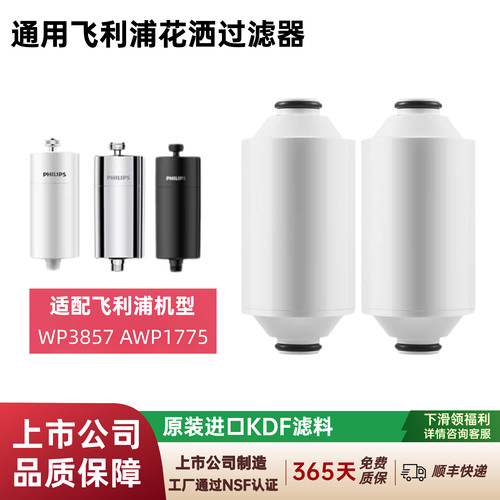 瑞摩适配飞利浦淋浴器WP1775花洒滤芯WP3924适配WP3857沐浴净水器