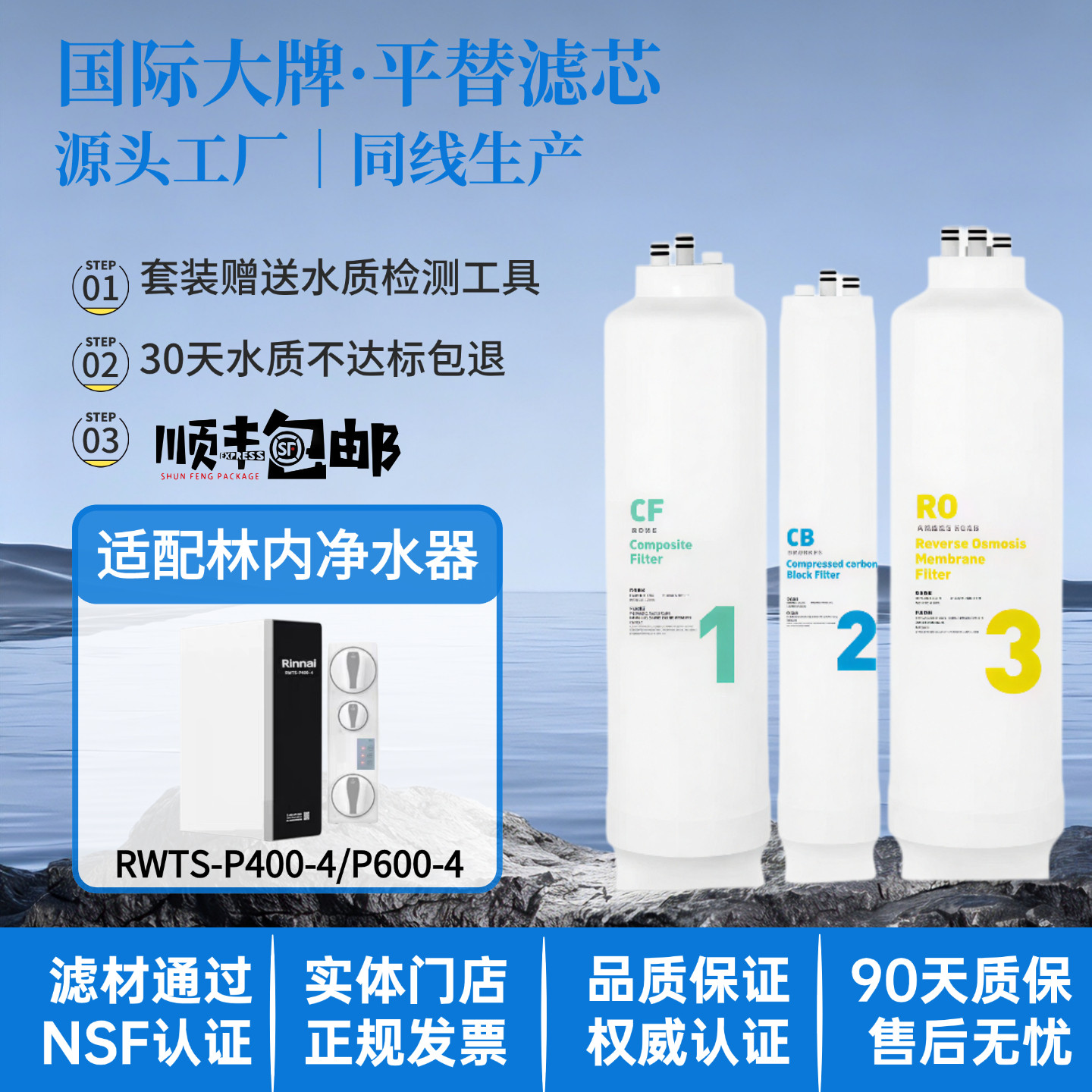 适配林内净水器RWTS-P400-4/600-4通用滤芯RF-CF复合CBRO反渗透膜