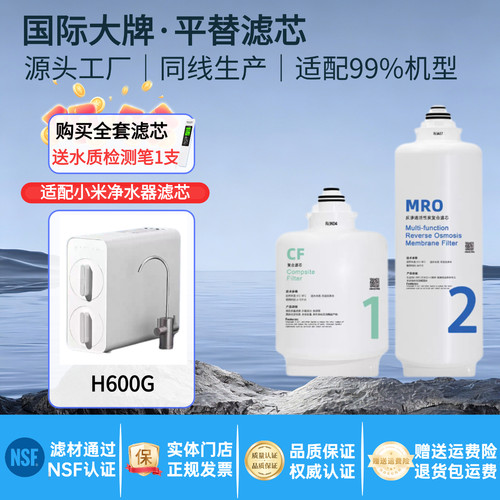 适配小米净水器H600G净水器滤芯复合滤芯RO反渗透 通用滤芯非原装