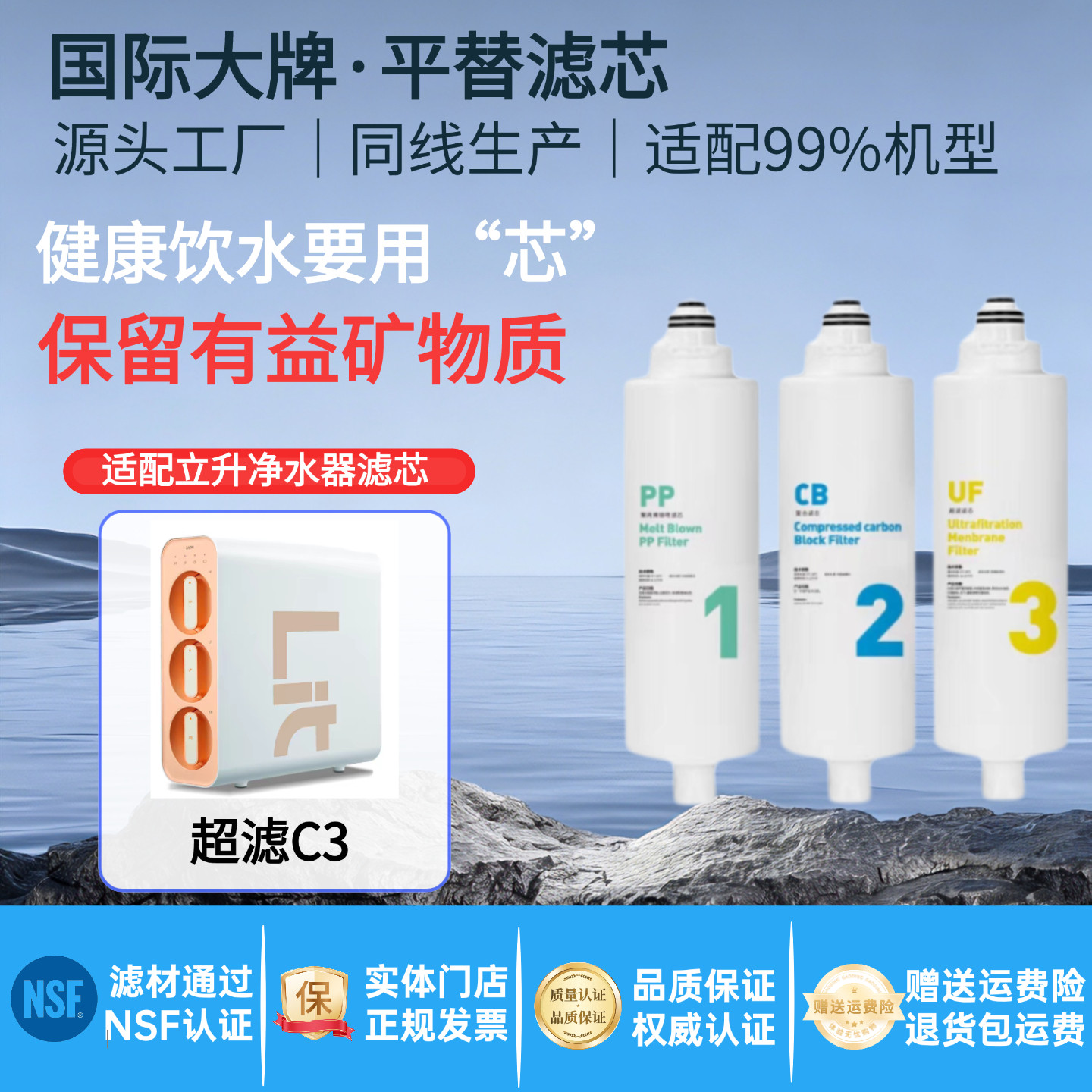适配立升C3净水器滤芯PP棉CB活性炭UF超滤膜原厂通用滤芯 非原装