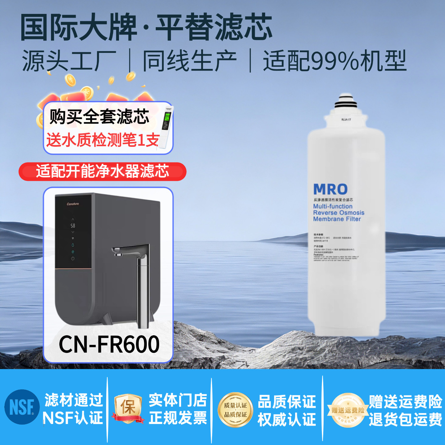 开能CN-FR600净热一体直饮滤芯