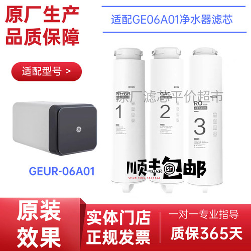 适配GE净水器GRUR-06A01净水器滤芯原厂通用滤芯  非原装
