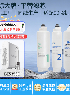 适配TOCLAS托客乐思净水器滤芯BC5353C家用反渗透净水滤芯配件通