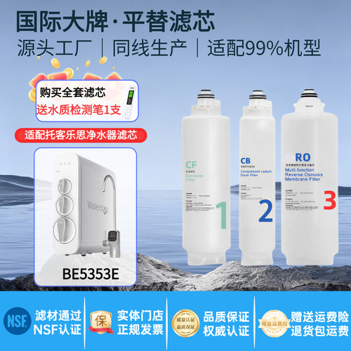 适用托客乐思净水器BC5353C反渗