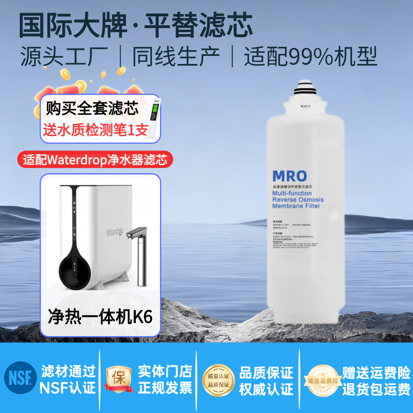 Waterdro净水器WD-K6替换滤芯