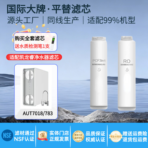 适用于kingflitr凯龙睿净水器滤芯行者R3 R3L滤芯配件PCF复合RO膜